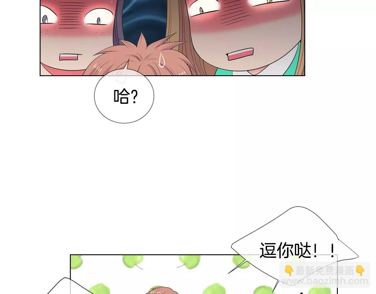 名花无草——《名花有草》续篇漫画,第三季第14话 爱你的证明1图