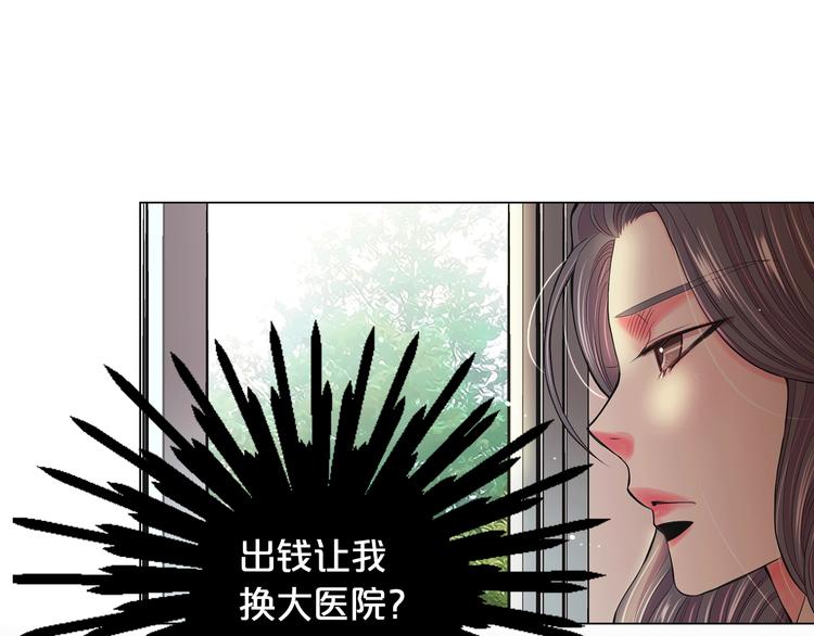 名花有主名草有主图片漫画,第13话 教会疗养院1图