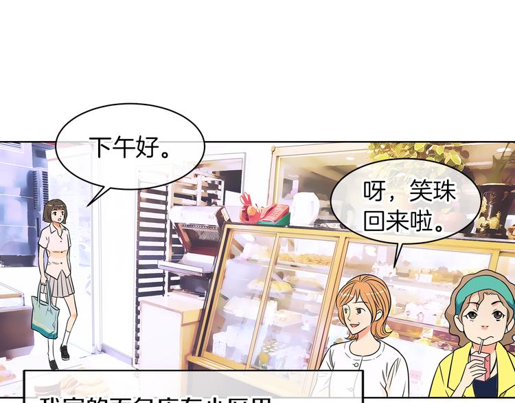 名花有主名草有主图片漫画,第3话 大婶们的自尊心？？2图