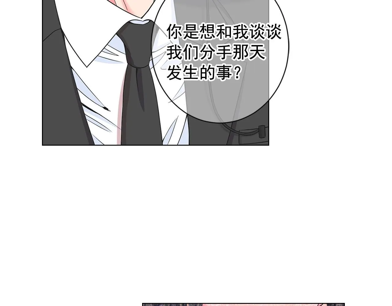 名花有草漫画免费阅读下拉式漫画,第5话 我想去2图