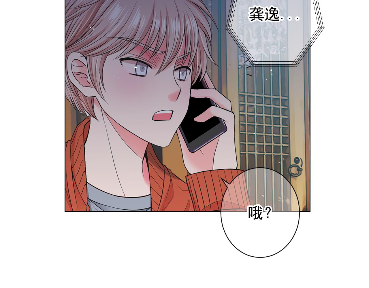 名花有主漫画,第17话 好久不见，笑珠2图