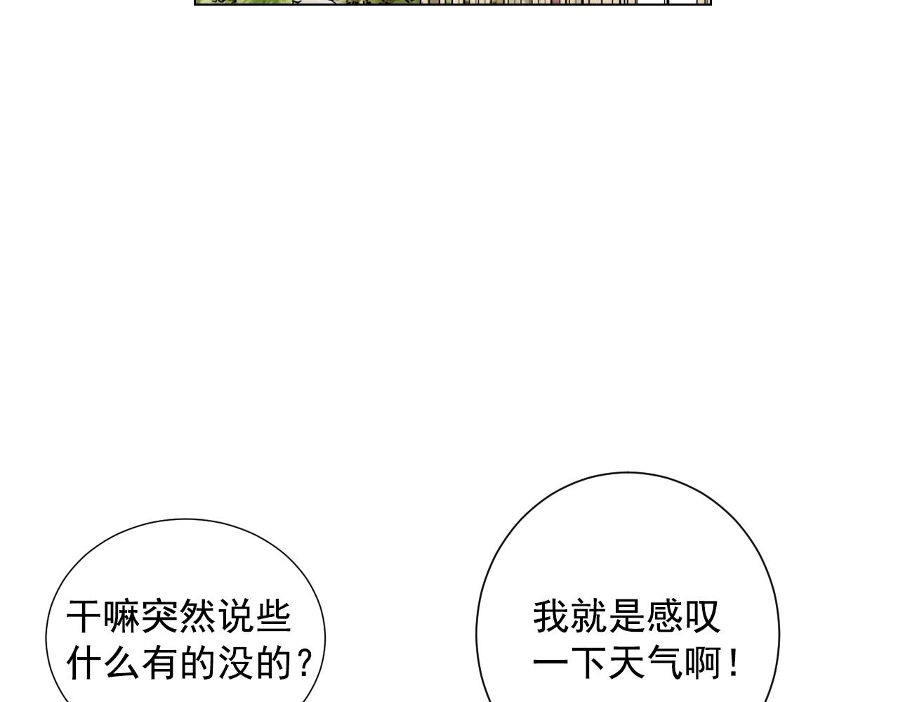 名草有什么漫画,第31话 流浪汉2图