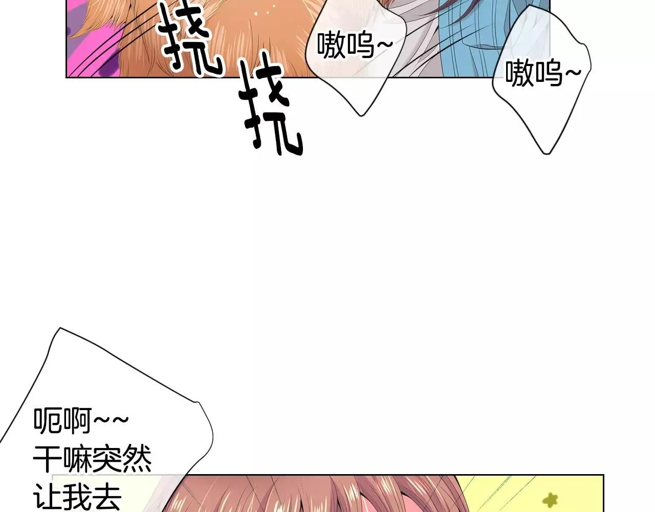 名花无草——《名花有草》续篇漫画,第三季第18话 不详的预感1图