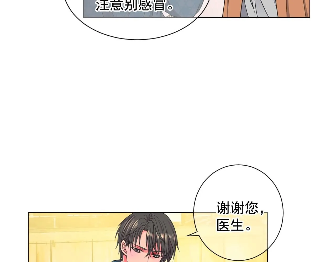 名花有主和名草有主的区别漫画,第25话 一点都没变2图