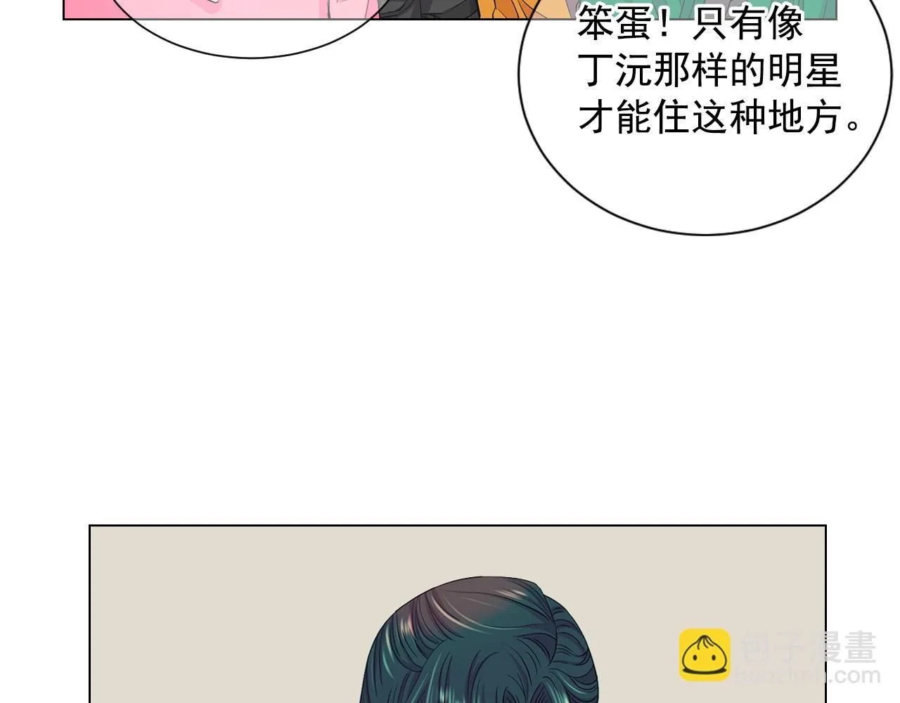 名花无草——《名花有草》续篇漫画,第10话 你有思念的人2图