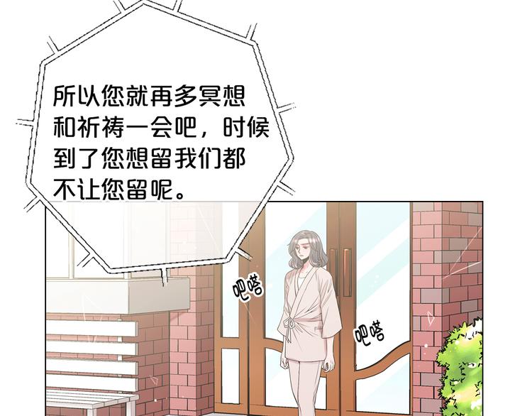 名花无草——《名花有草》续篇漫画,第13话 教会疗养院1图
