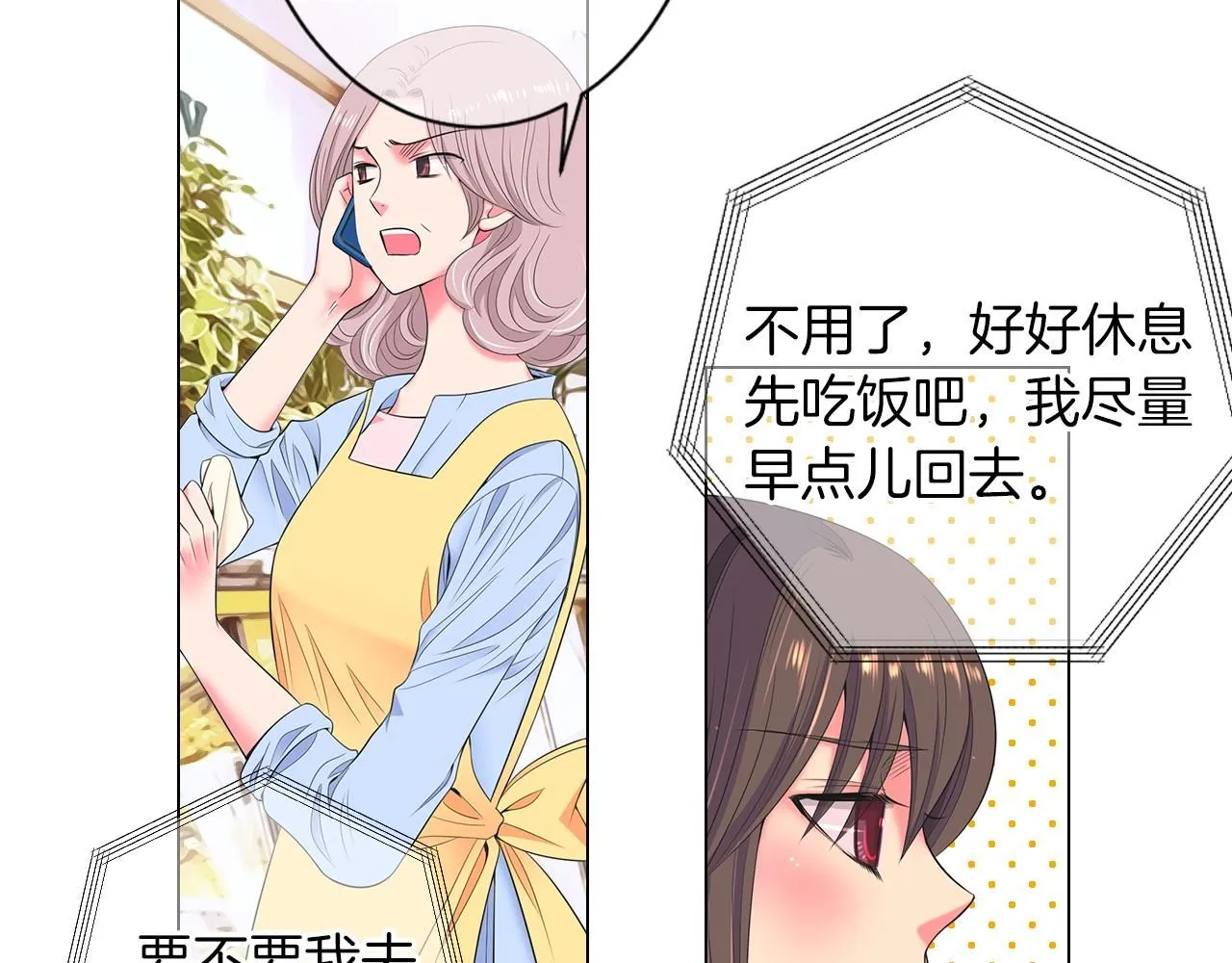 名花无草漫画,第三季 第9话 再次相遇！2图