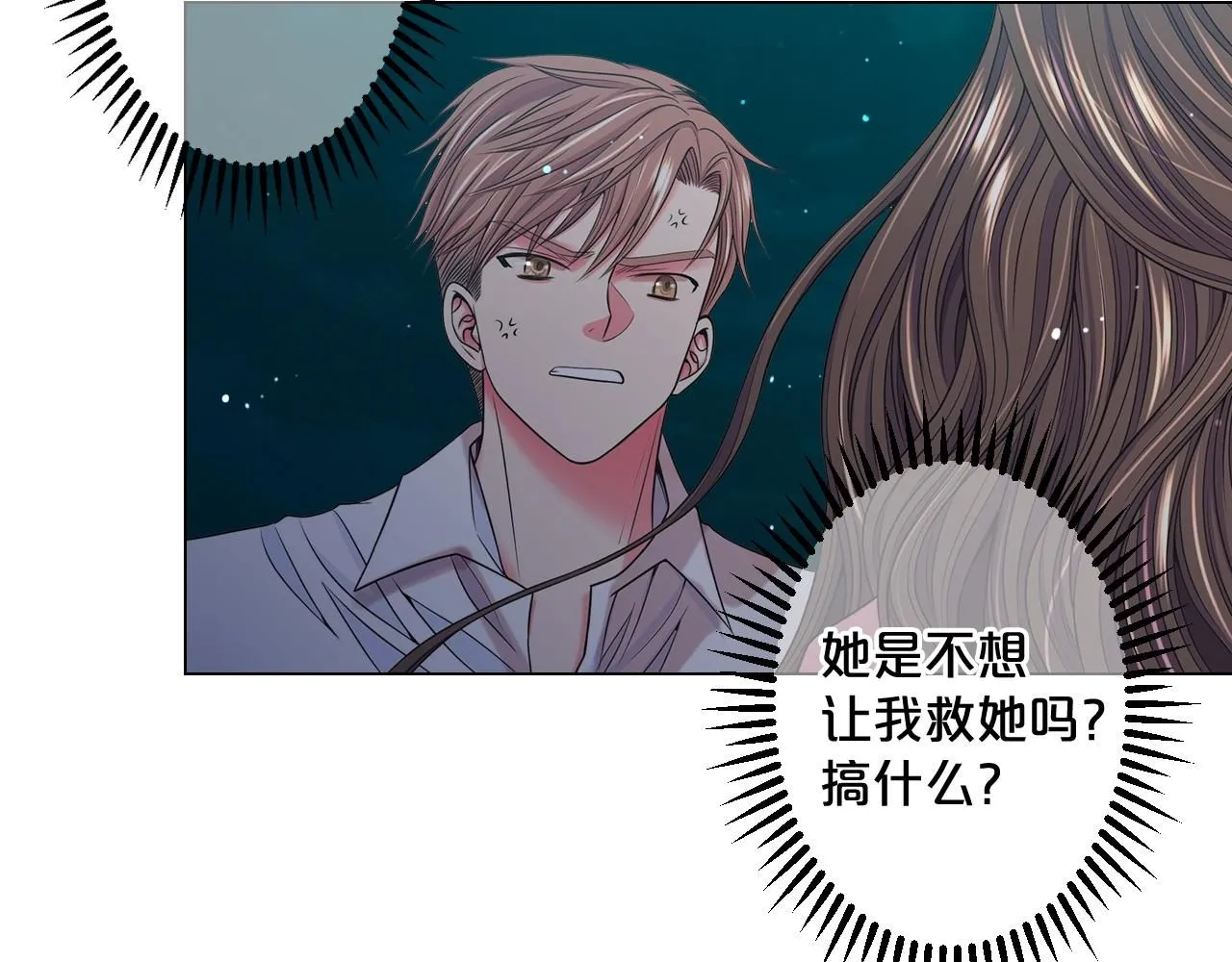 名花无草——《名花有草》续篇漫画,第4话 这个刺青是记号1图
