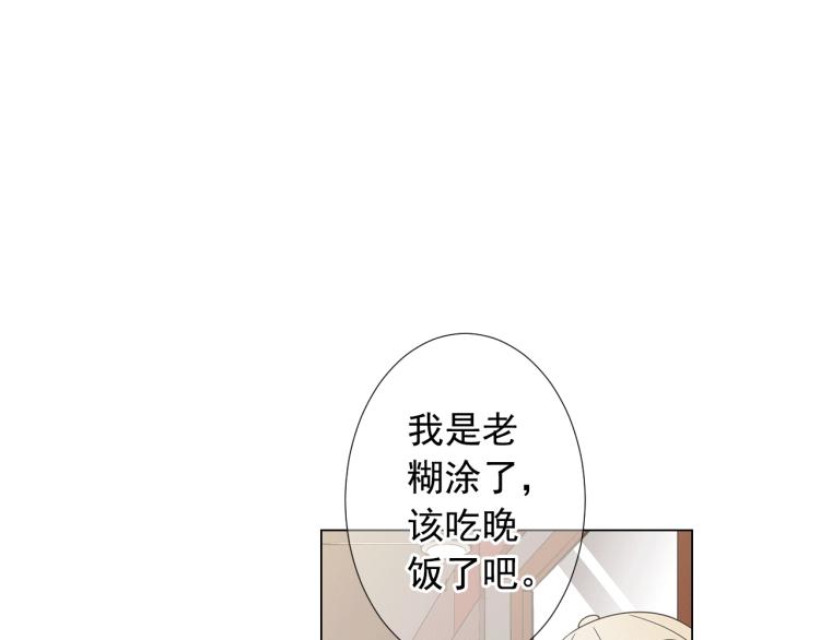 名草有什么漫画,第16话 精心布局1图