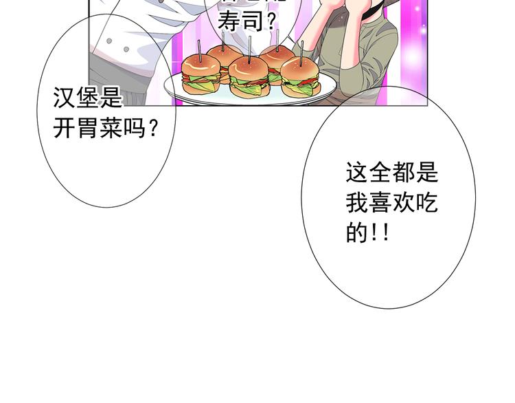 名花无草——《名花有草》续篇漫画,第14话 赴约鸿门宴1图