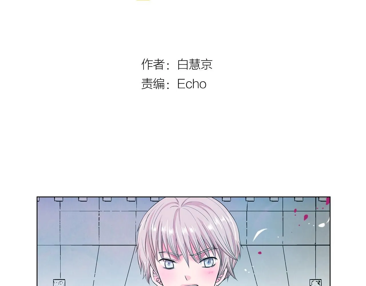 名花无草——《名花有草》续篇漫画,第7话 意外的吻1图