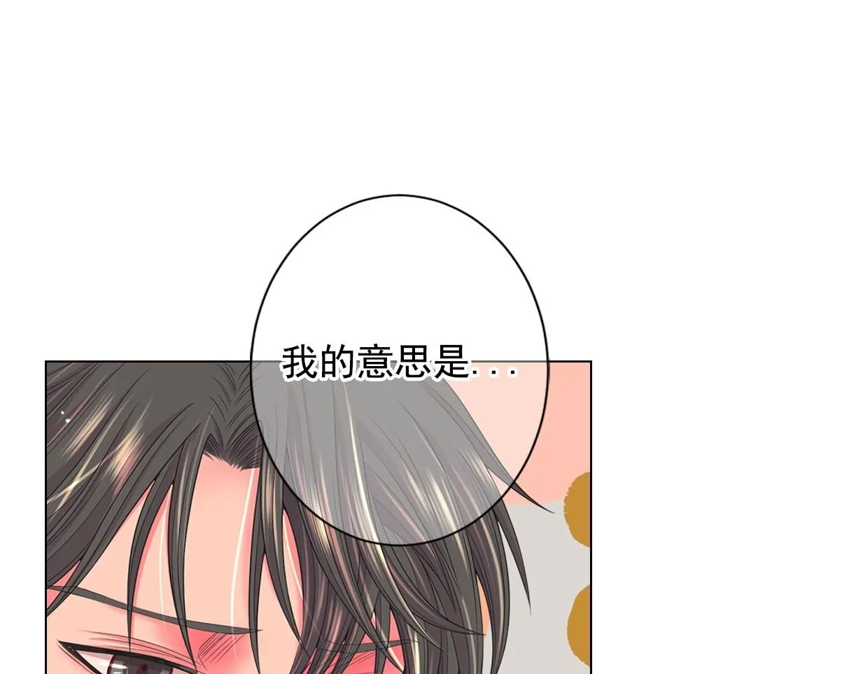 名花有草的意思漫画,第29话 让我留在你身边2图