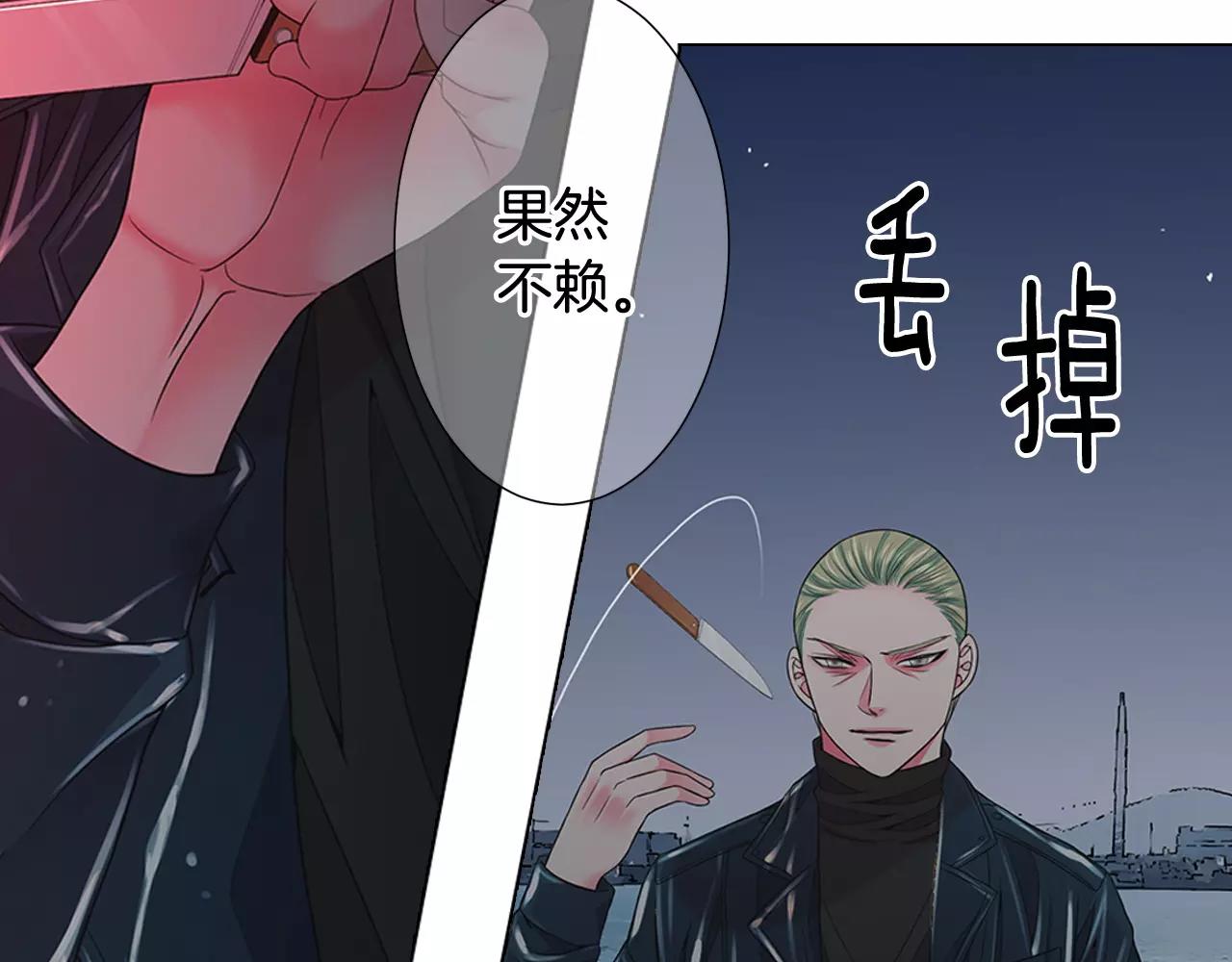 名花无草结局漫画,第三季第40话 冲着我来吧2图