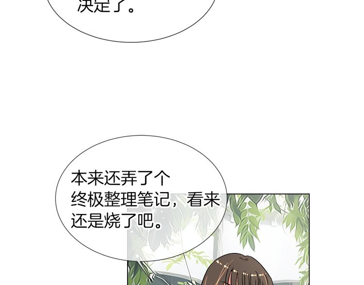 名花无草——《名花有草》续篇漫画,第4话  “心机”1图