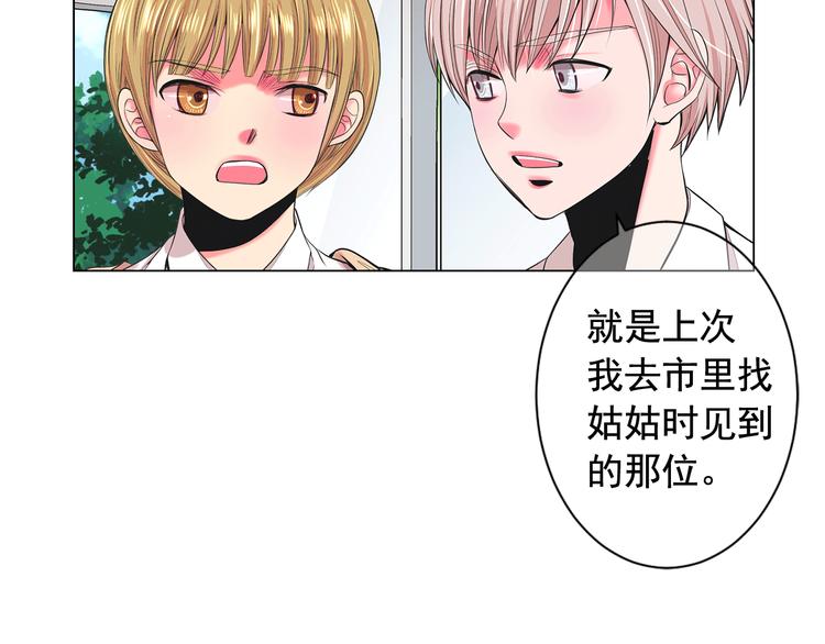 名花有主和名草有主的区别漫画,第6话 挺身而出2图