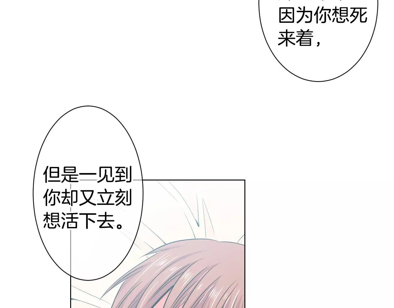 名花有主和名草有主的区别漫画,第三季第29话 平淡是真2图