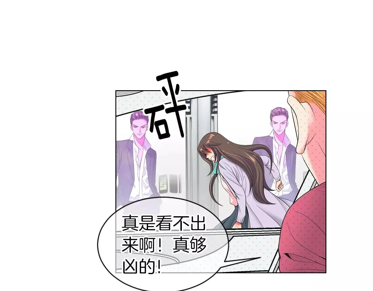 名花无草——《名花有草》续篇漫画,第三季 第11话 雨夜2图