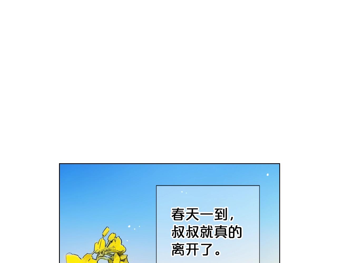 名花有主漫画,第一季完结 你怎么才来！2图