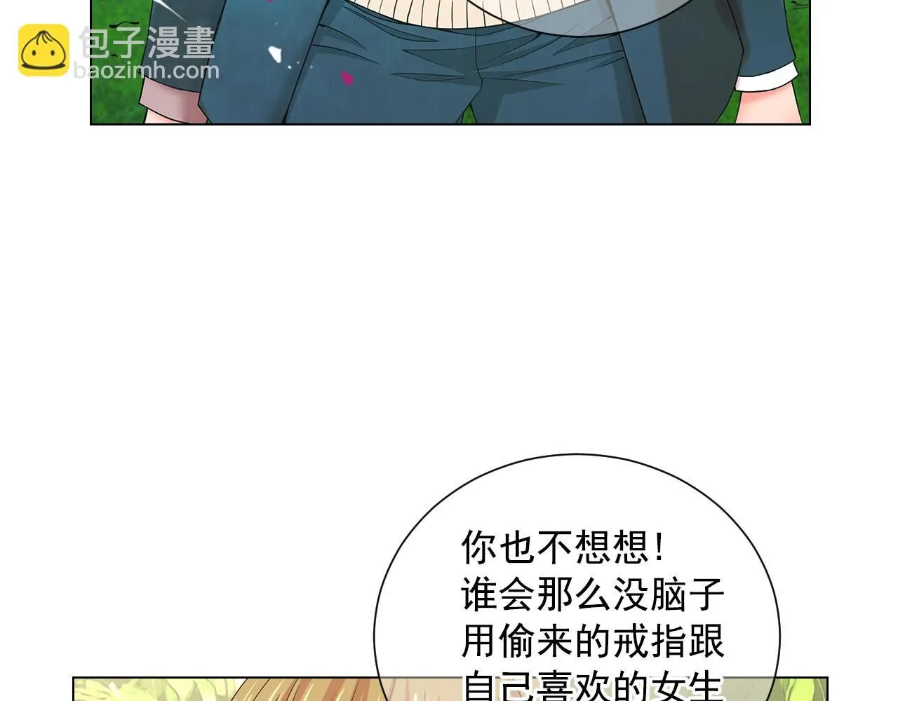 名花无草——《名花有草》续篇漫画,第7话 意外的吻1图