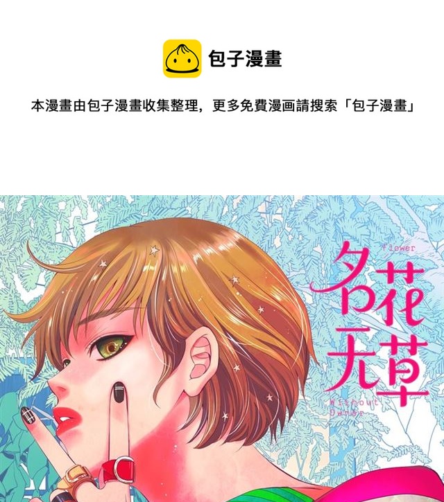 名花有主名草有主图片漫画,第26话 请和我结婚1图