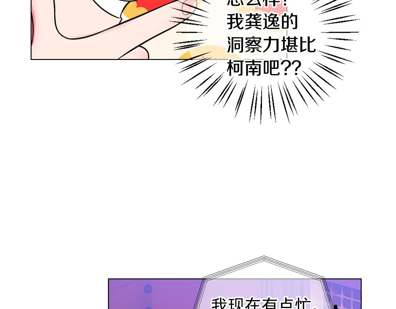 名花无草——《名花有草》续篇漫画,第17话 好久不见，笑珠2图
