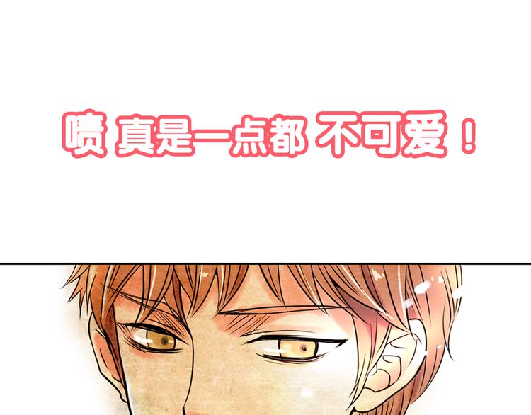 名花无草——《名花有草》续篇漫画,序章 冤家路窄1图