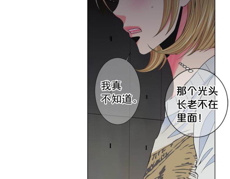 名花无草——《名花有草》续篇漫画,第25话 惊！危机四伏1图