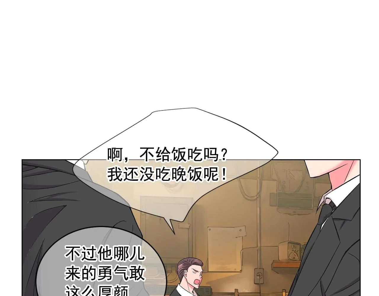 名花无草——《名花有草》续篇漫画,第6话 暴力2图