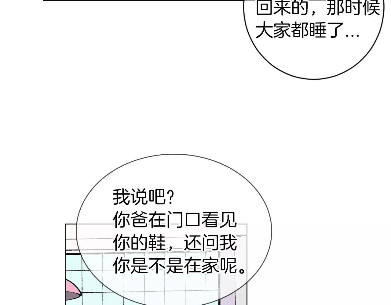 名花无草结局漫画,第三季 第13话 不要逃避1图