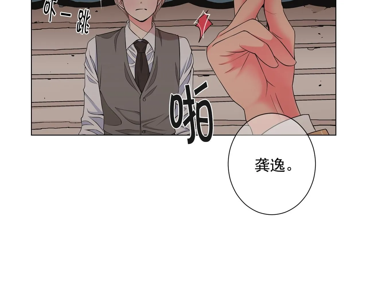 名花有主和名草有主的区别漫画,第14话 说谎的某人2图