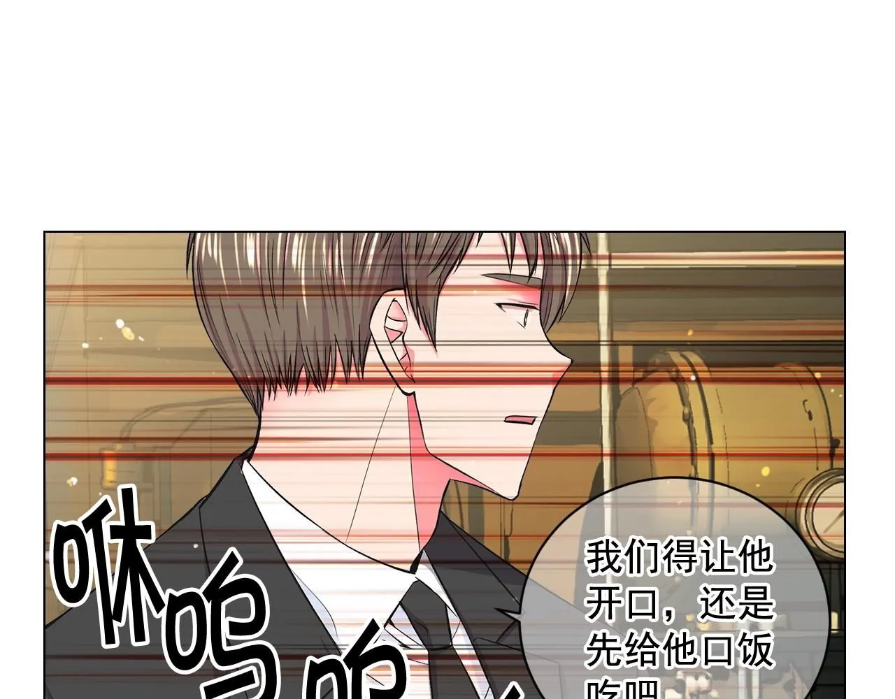 名花无草——《名花有草》续篇漫画,第6话 暴力2图