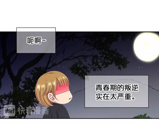 名花有草漫画免费阅读下拉式漫画,第15话 堕落1图