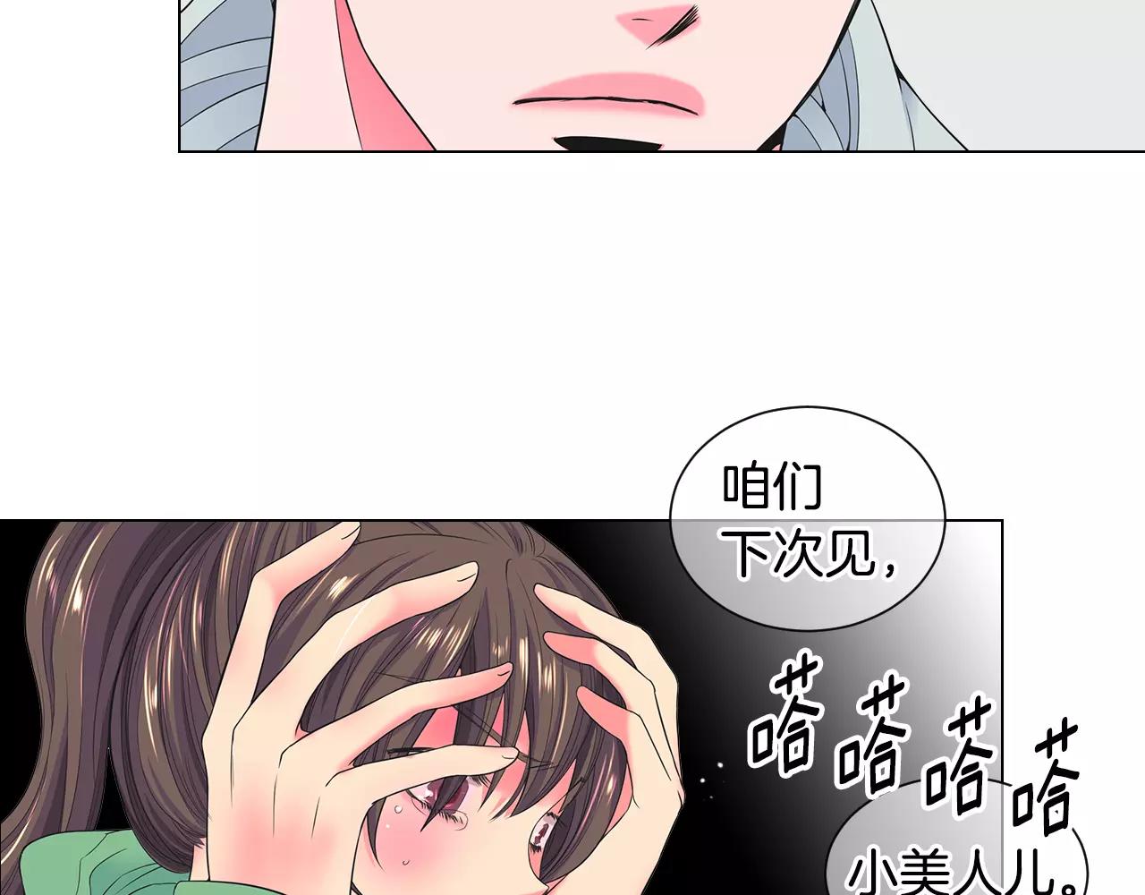 名花有草的意思漫画,第三季第33话 手机1图