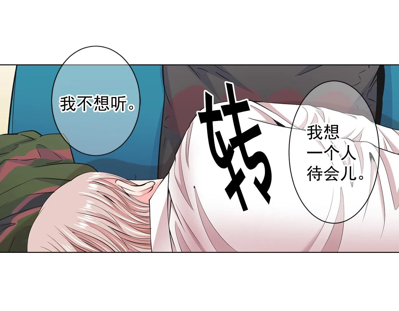 名花有主名草有主图片漫画,第8话 他是我最讨厌的人1图