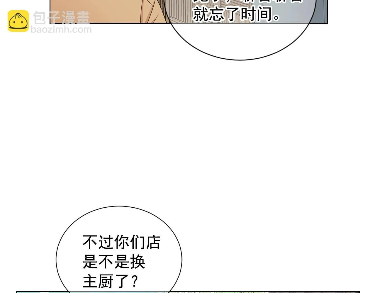 名花有草啥意思漫画,第27话  迷香的副作用2图