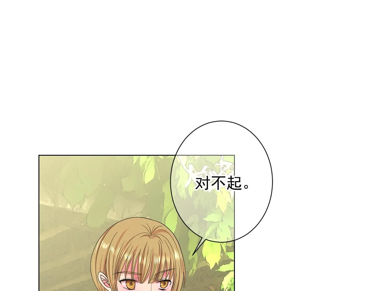 名花无草——《名花有草》续篇漫画,第7话 意外的吻2图