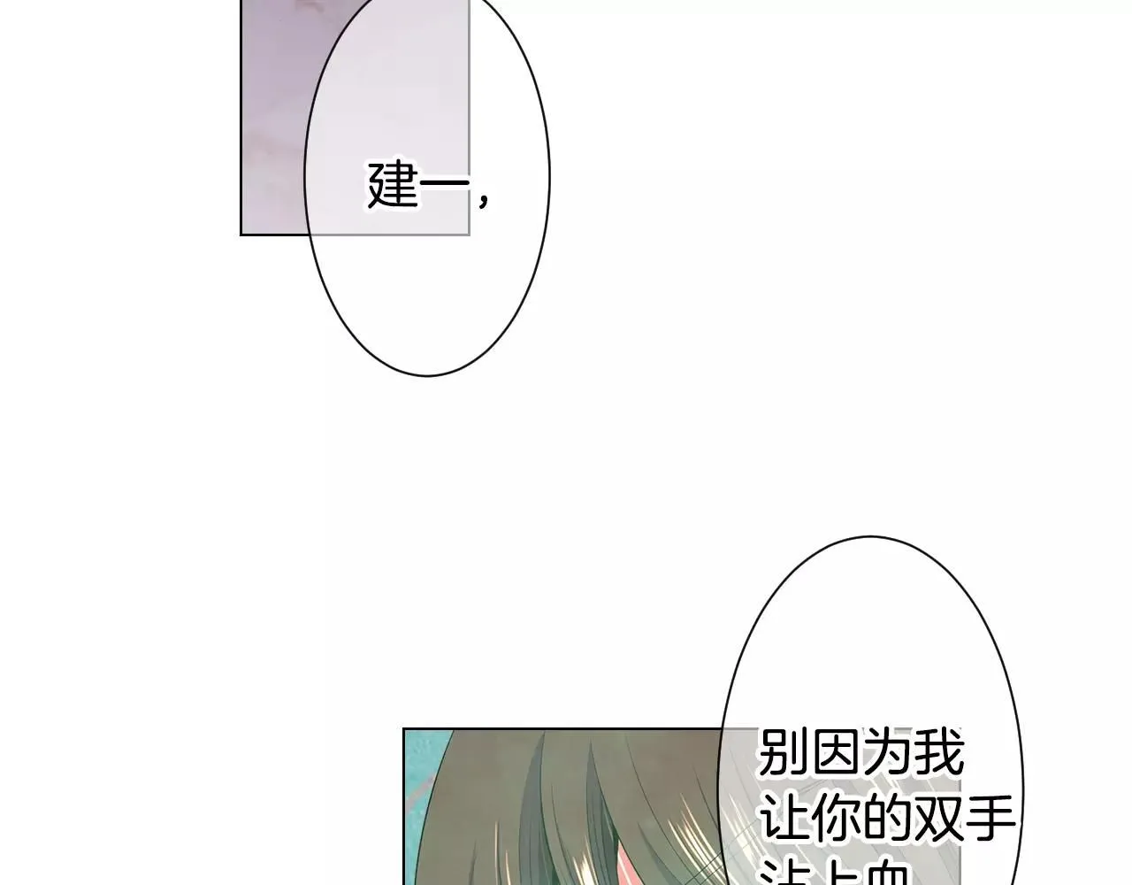 名花有草漫画免费阅读下拉式漫画,第三季第27话 及时阻止2图