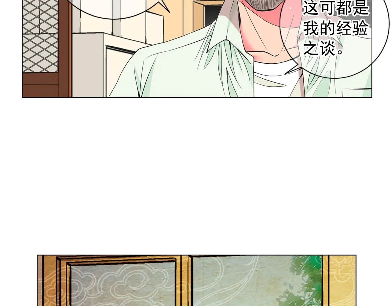 名花有草啥意思漫画,第11话 那时的伤口2图