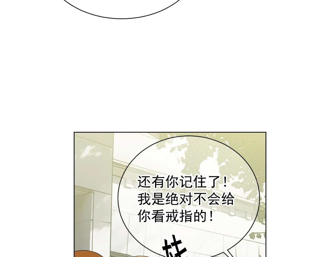 名花无草——《名花有草》续篇漫画,第7话 意外的吻2图