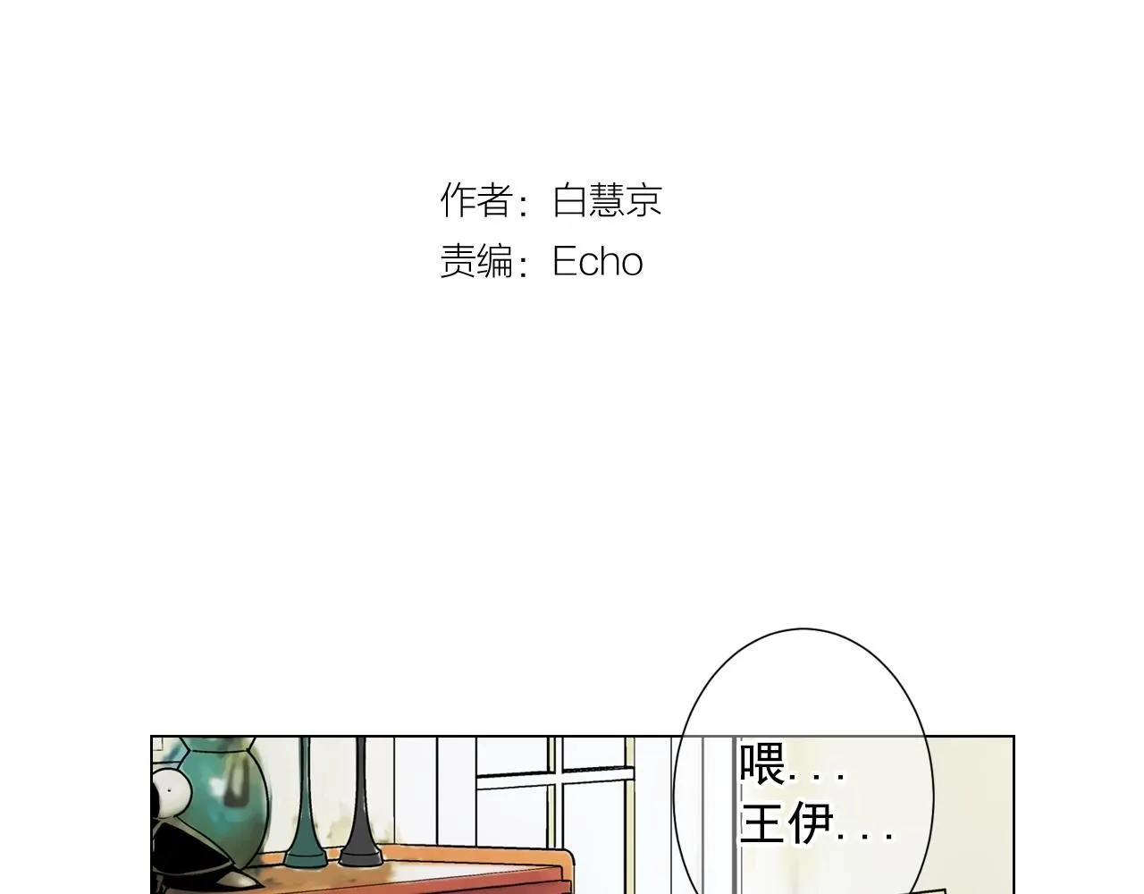 名花有主名草有主图片漫画,第8话 他是我最讨厌的人1图