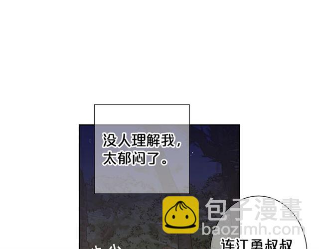 名花有草漫画免费阅读下拉式漫画,第15话 堕落2图