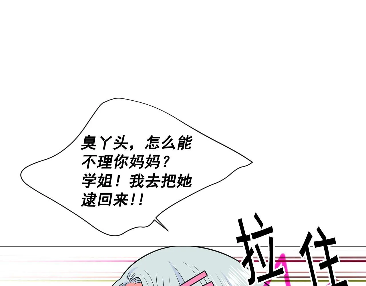 名花无草——《名花有草》续篇漫画,第22话 肋骨断了2图