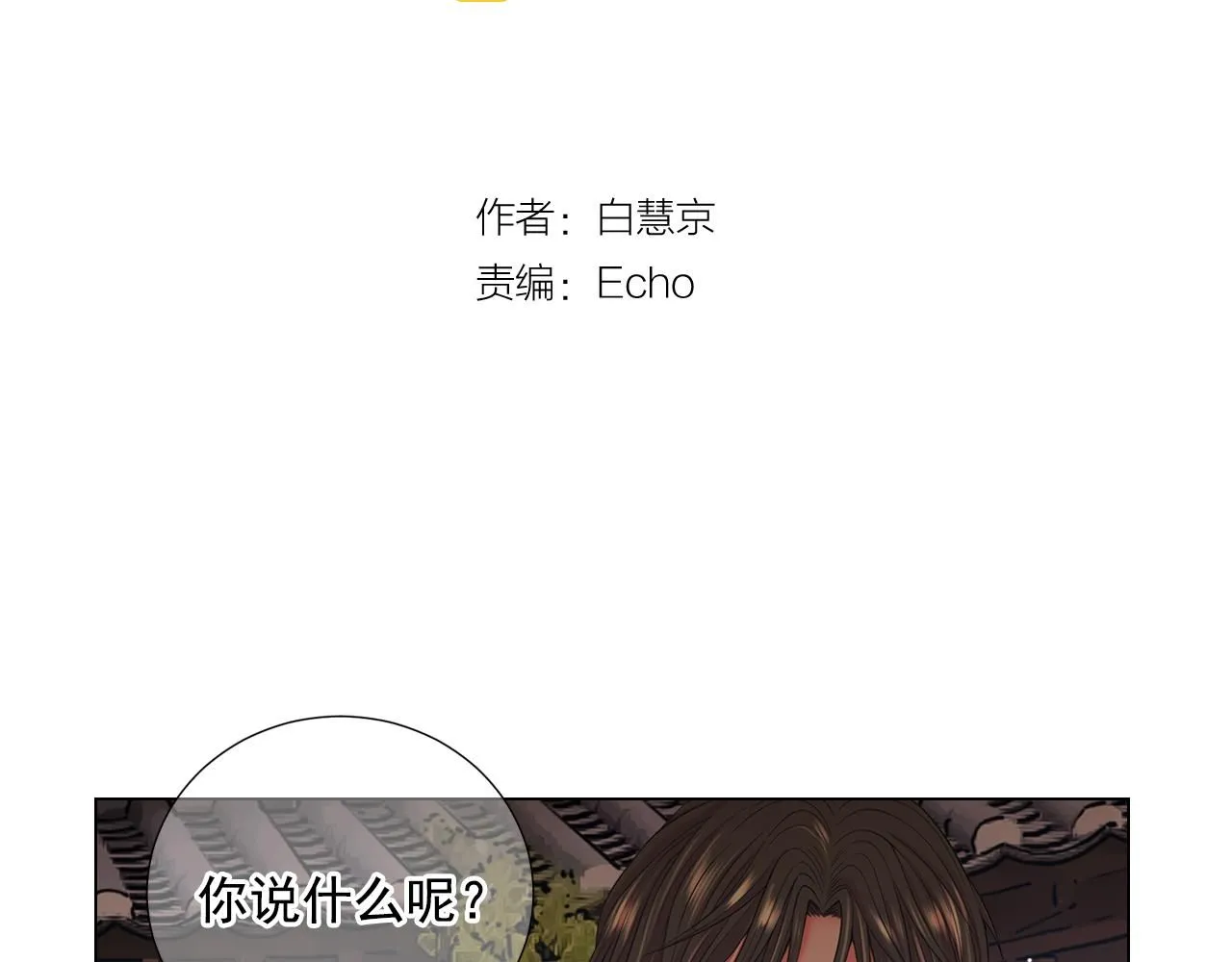 名花有主名草有主图片漫画,第15话 终于要见到你了吗？1图