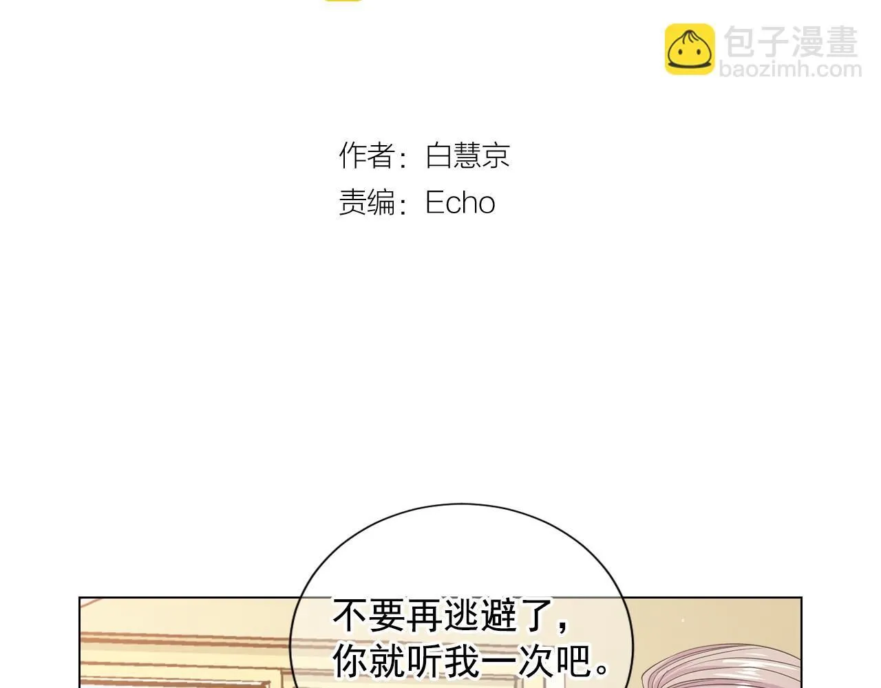 名花无草——《名花有草》续篇漫画,第11话 那时的伤口1图