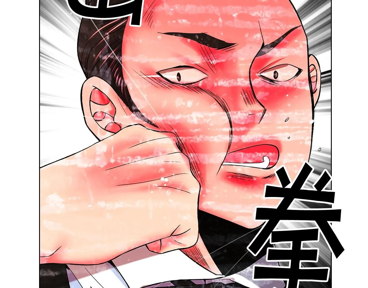 名花无草——《名花有草》续篇漫画,第6话 暴力2图