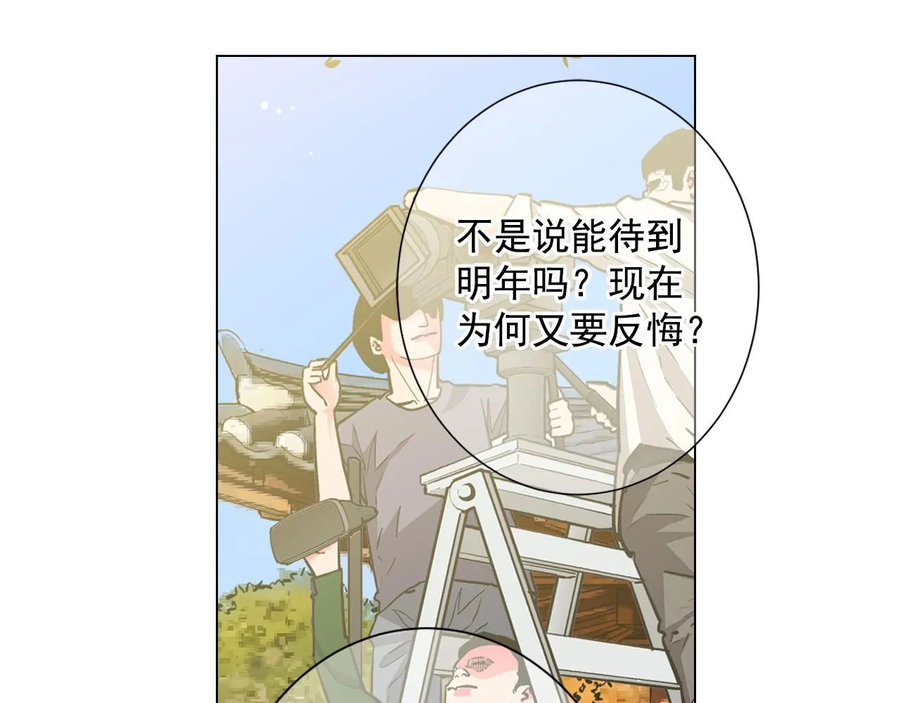 名花无草结局漫画,第19话 好久不见2图