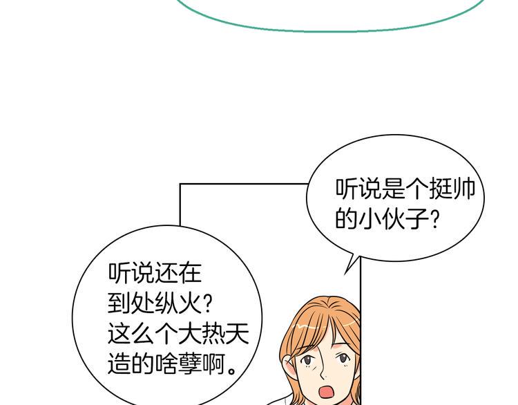 名花无草结局漫画,第3话 大婶们的自尊心？？1图