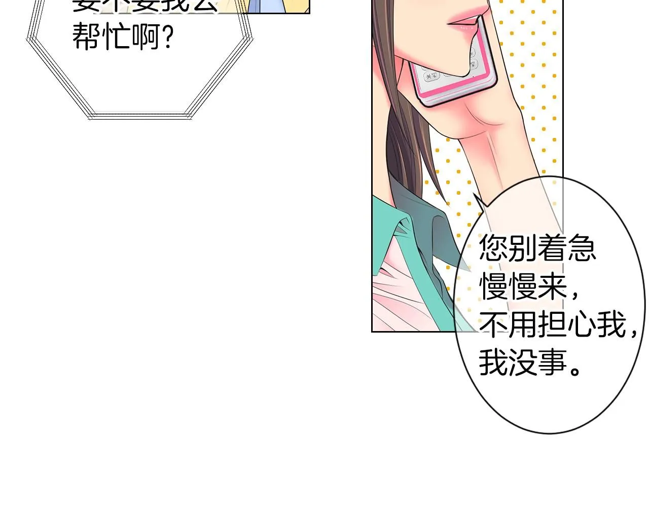 名花无草漫画,第三季 第9话 再次相遇！1图