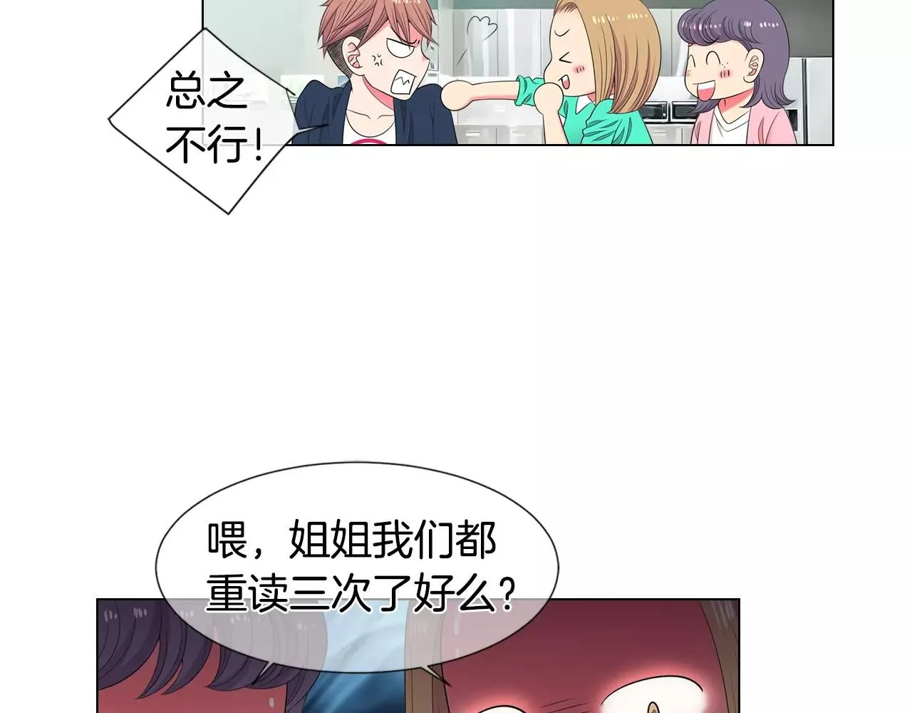 名花无草——《名花有草》续篇漫画,第三季第14话 爱你的证明2图