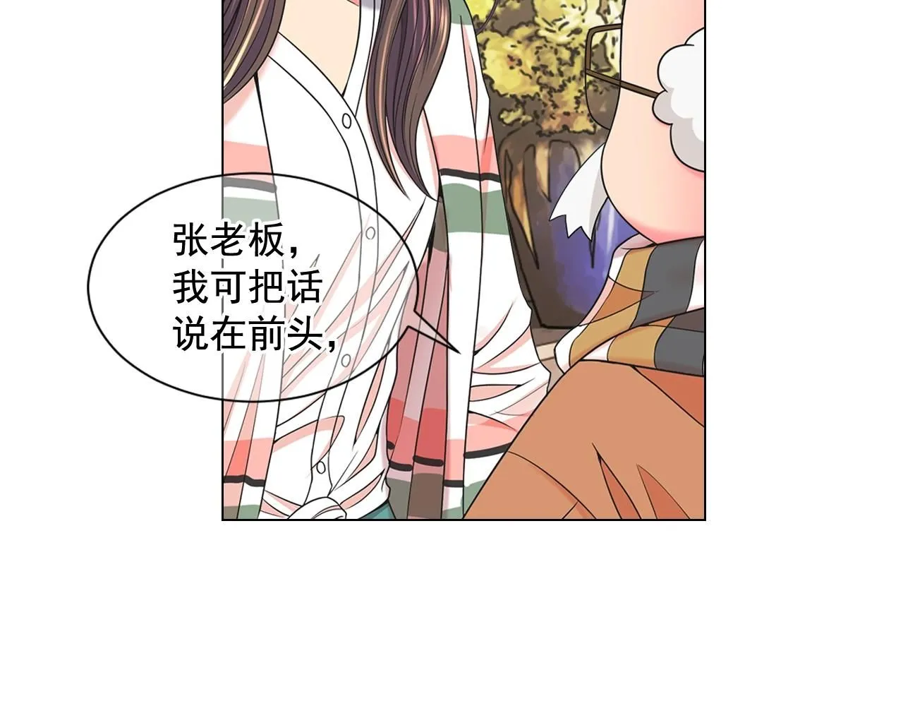 名花有主和名草有主的区别漫画,第25话 一点都没变2图